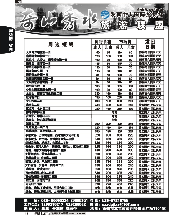 奇山秀水联盟