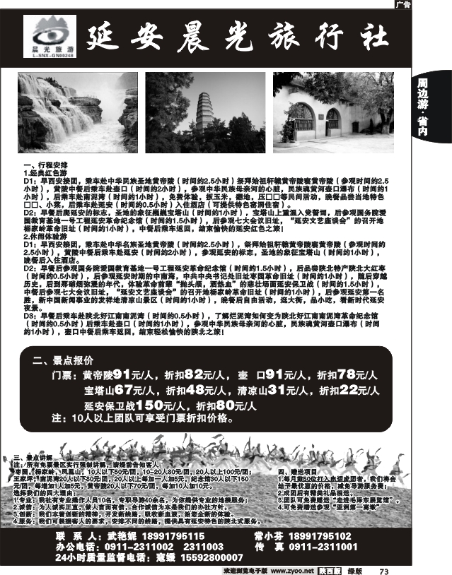 延安晨光旅行社