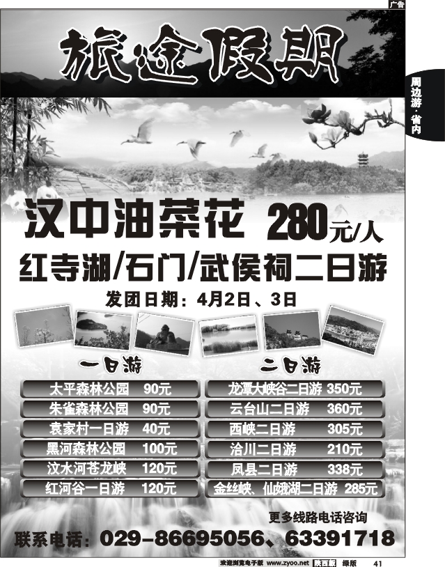 旅途假期