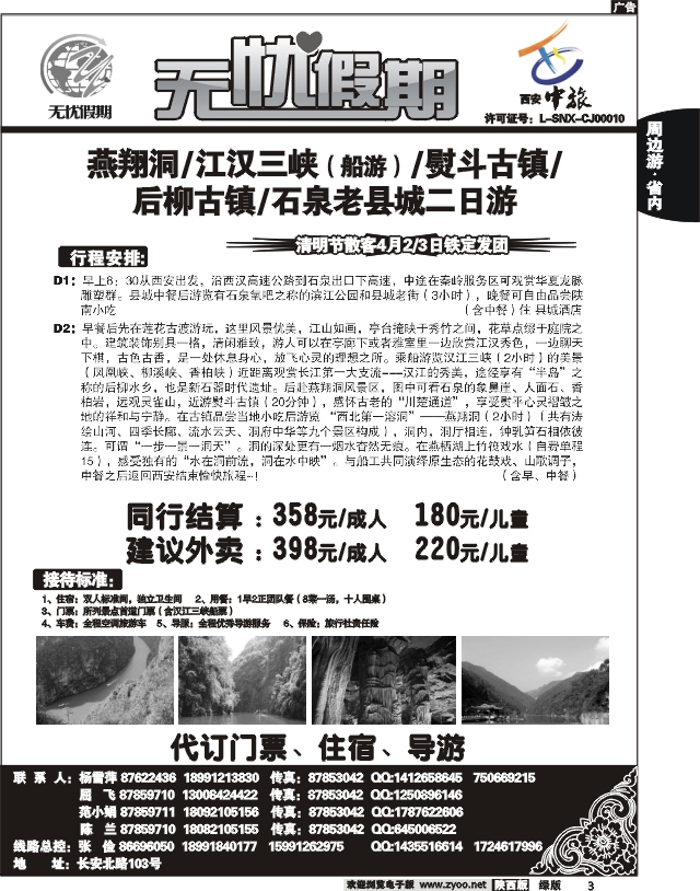 无忧假期2