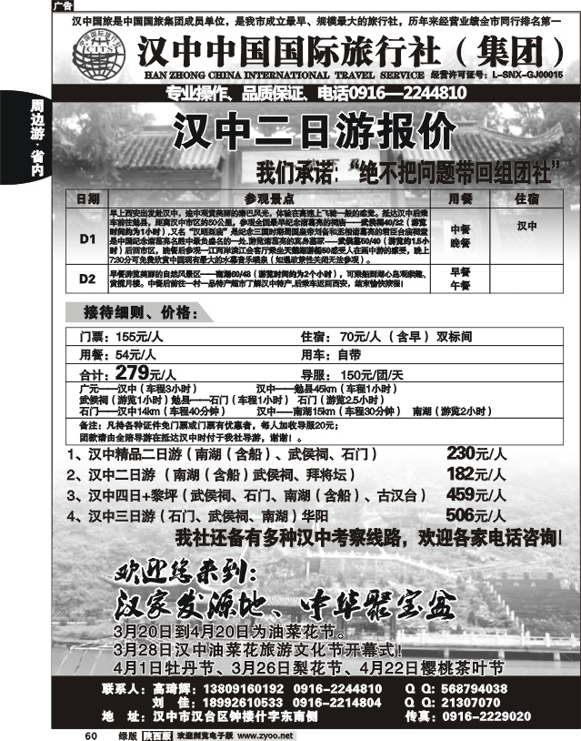 汉中中国国际旅行社（集团）