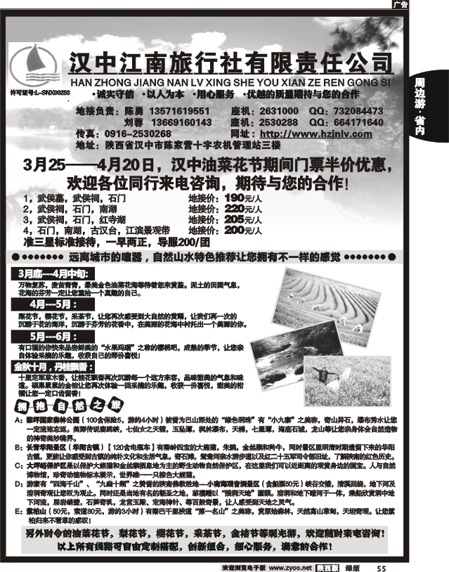 汉中江南旅行社