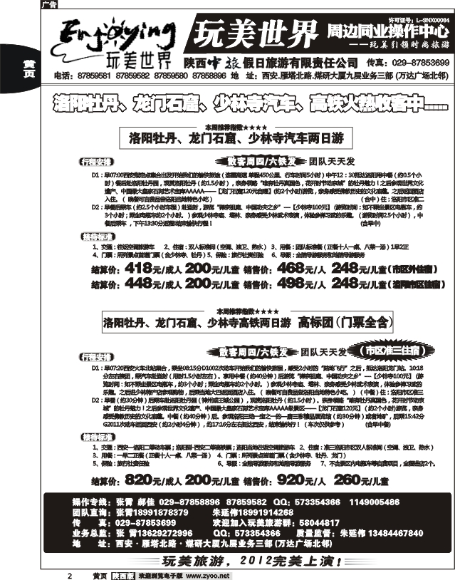 玩美世界——中旅假日2