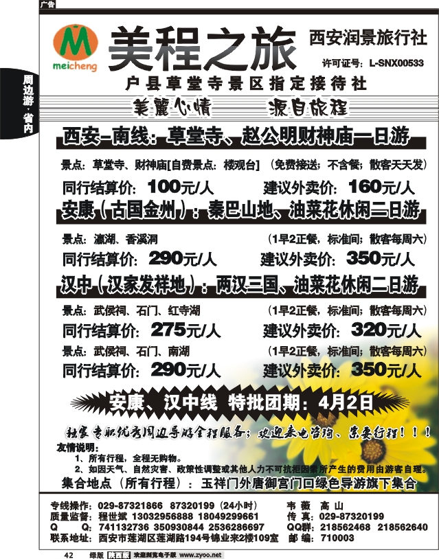 美程之旅-西安润景国际旅行社