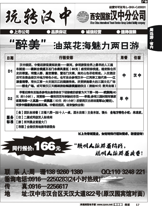 西安国旅汉中分公司