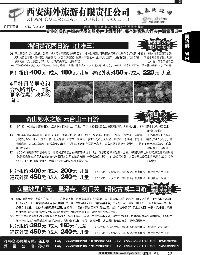 西安海外-美辰周边游6