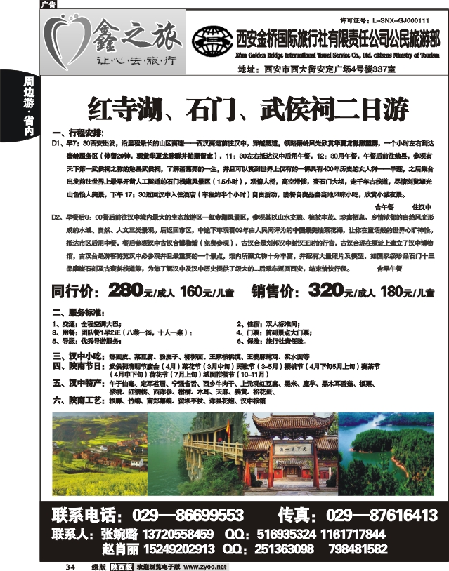 鑫之旅-西安金桥2