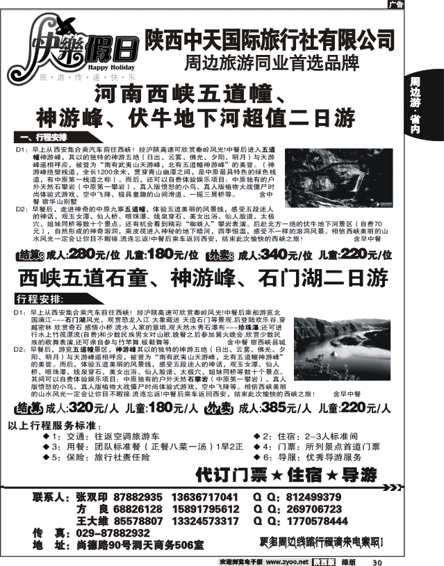 陕西中天国旅-快乐假日7