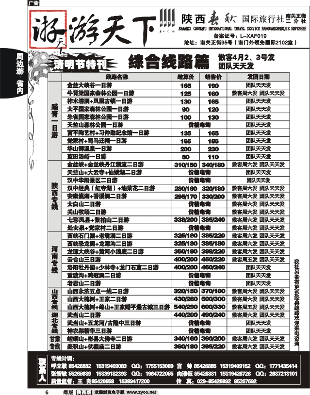 陕西春秋-游天下1