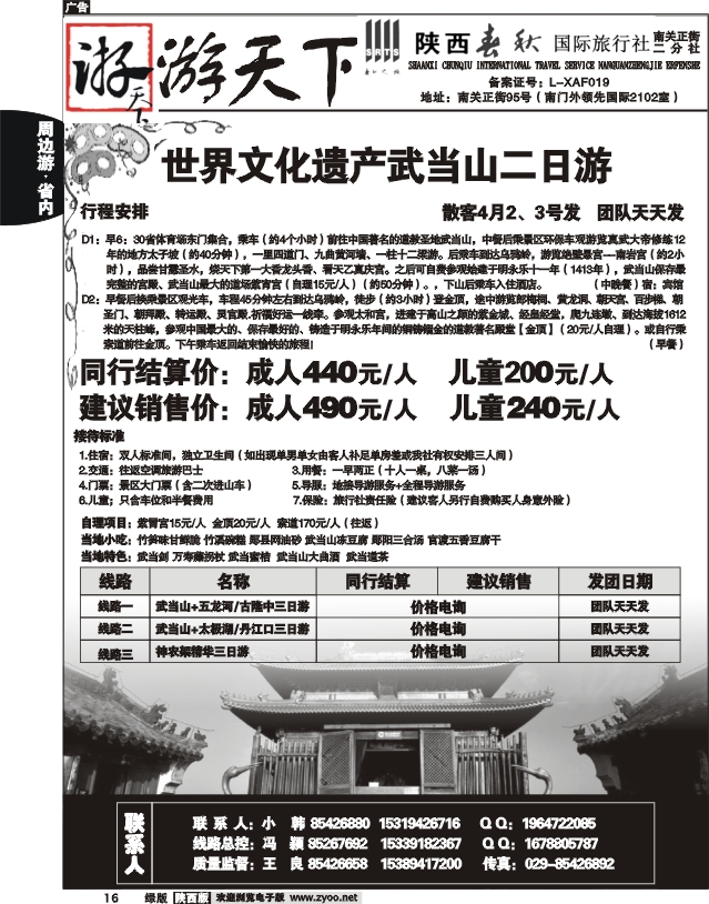 陕西春秋-游天下11