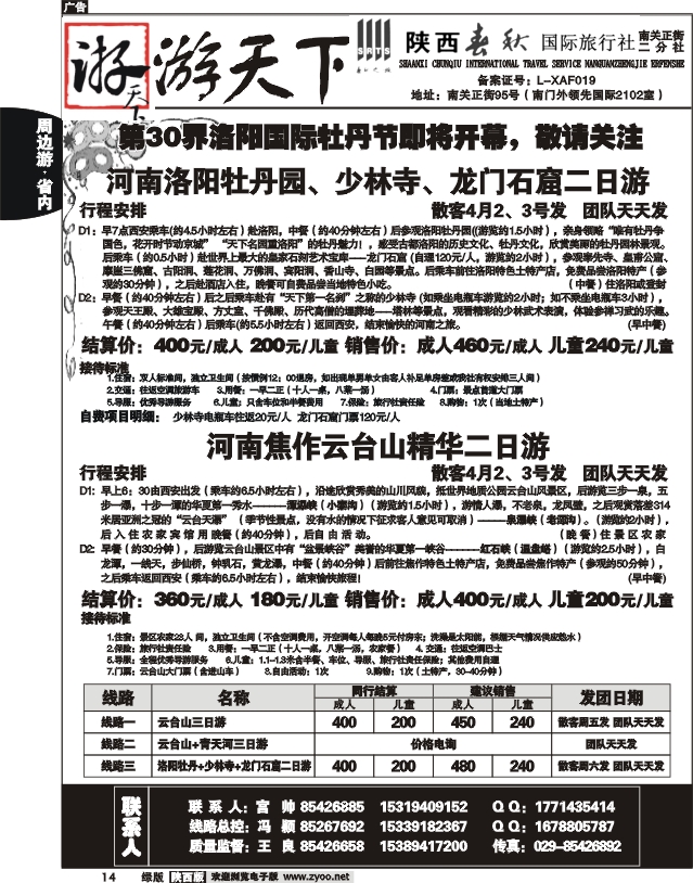 陕西春秋-游天下9