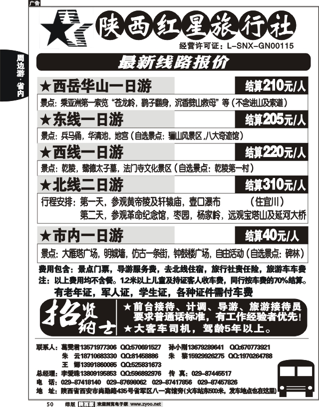 陕西红星