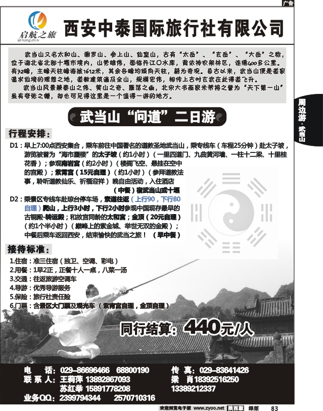 西安中泰国际旅行社-武当山专线
