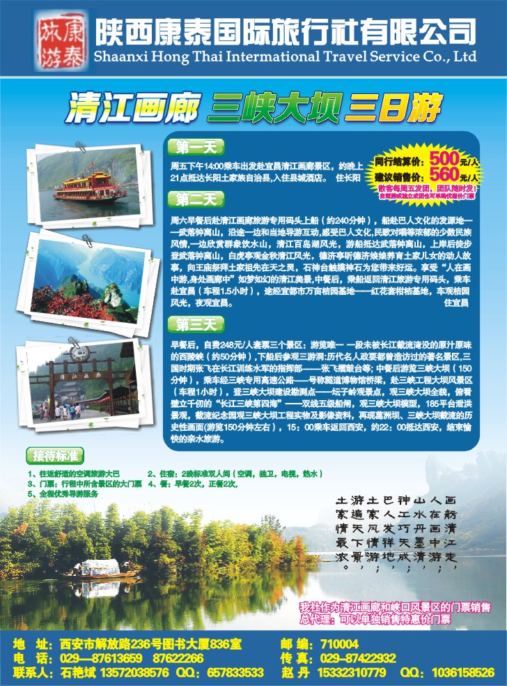 陕西康泰国际旅行社有限公司