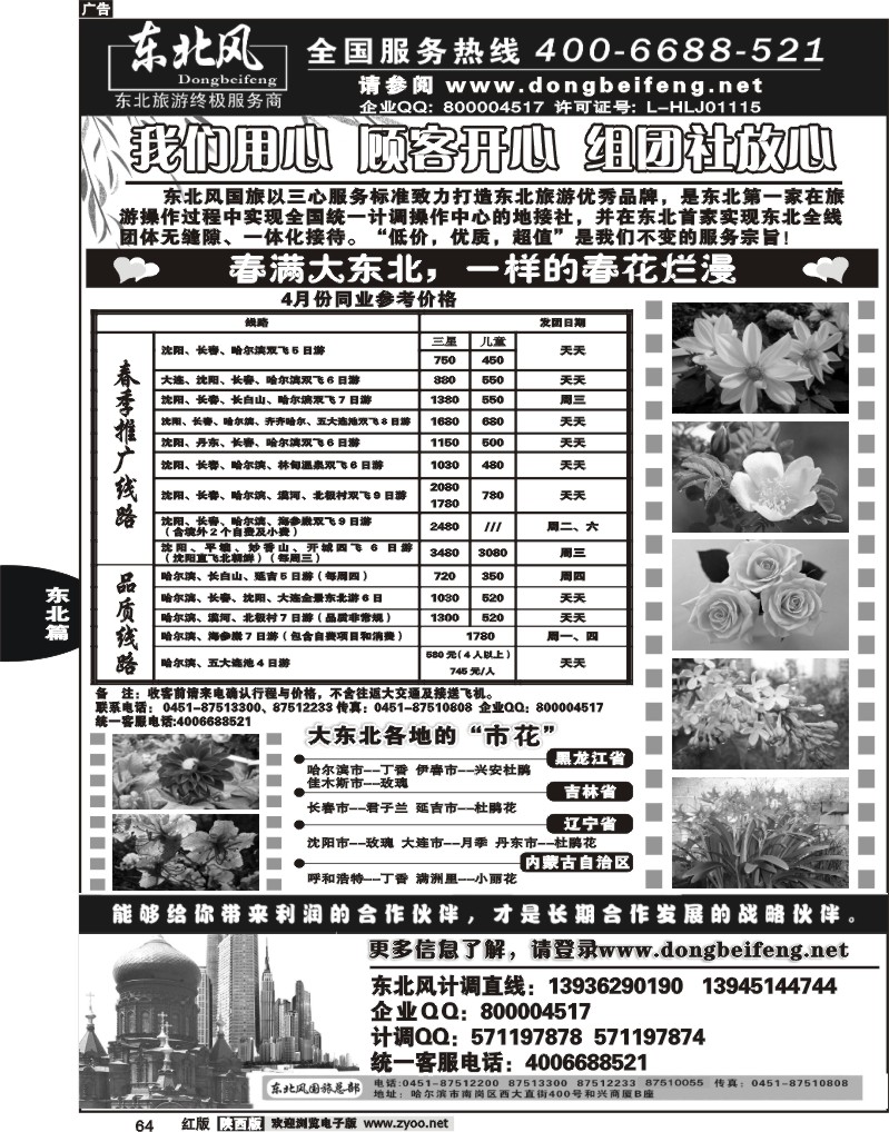 哈尔滨东北风旅游总公司