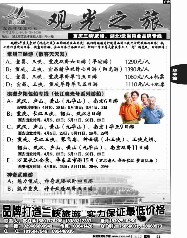 三峡观光之旅