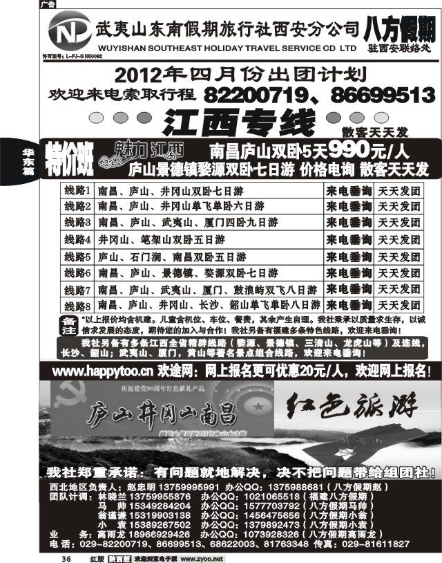 八方假期—江西专线