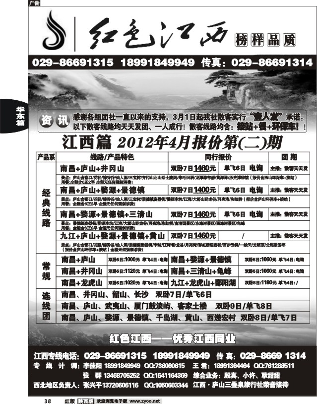 红色江西——经典散客·特色团队