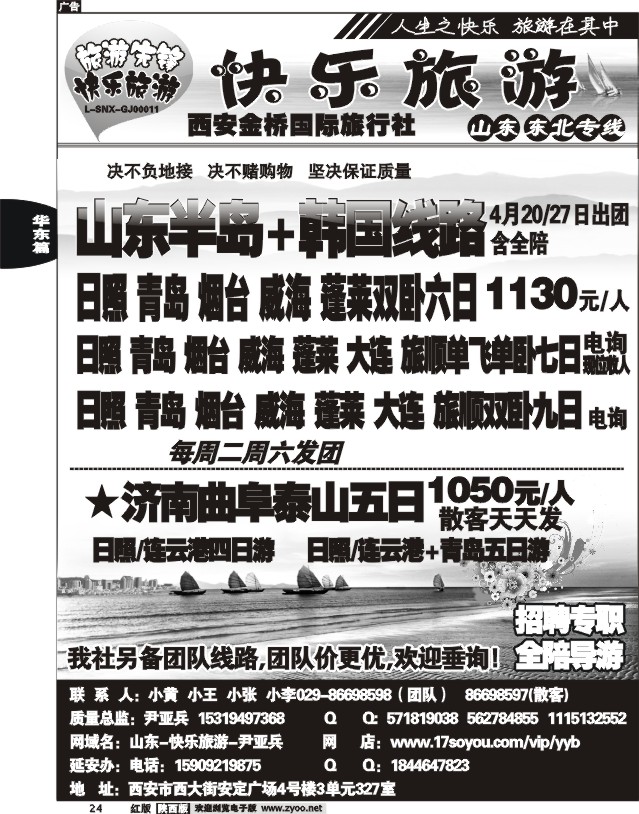 快乐旅游