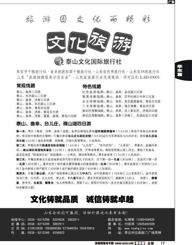 泰山文化国际旅行社