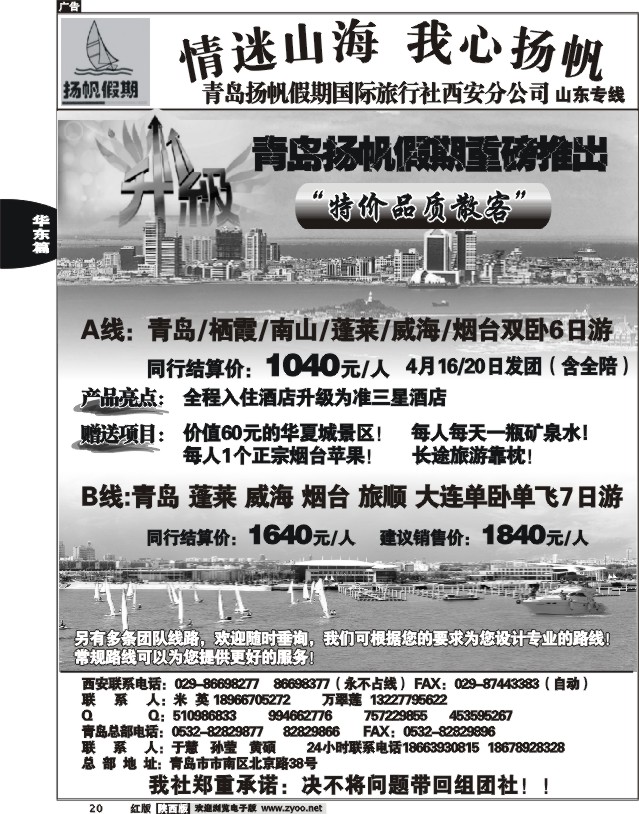青岛扬帆假期旅行社