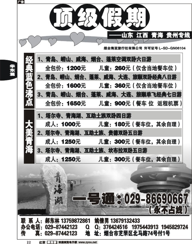 顶级假期 01