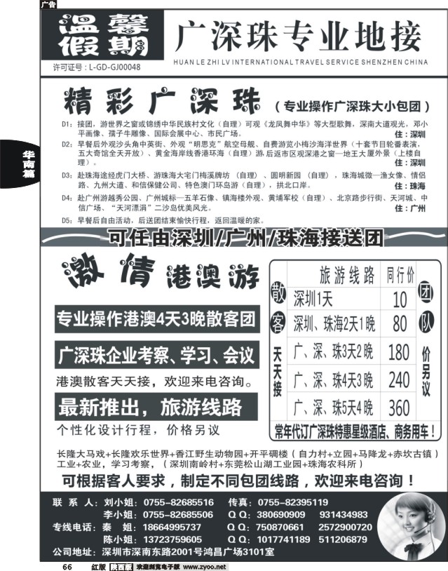 温馨假期-广深珠专业地接