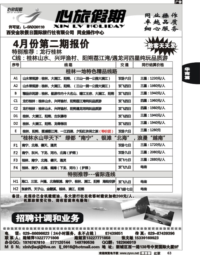 心旅假期