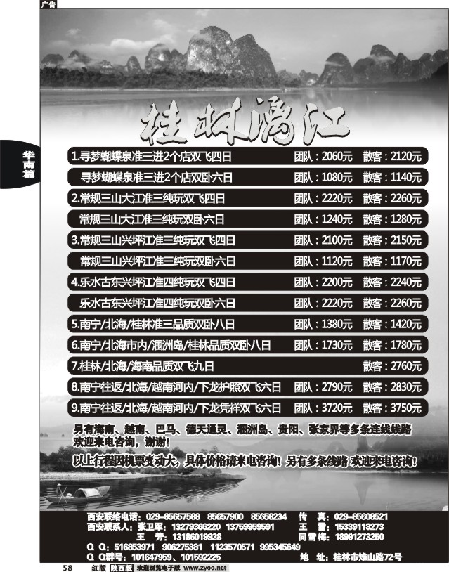 桂林漓江-广西、越南、海南、贵阳专线