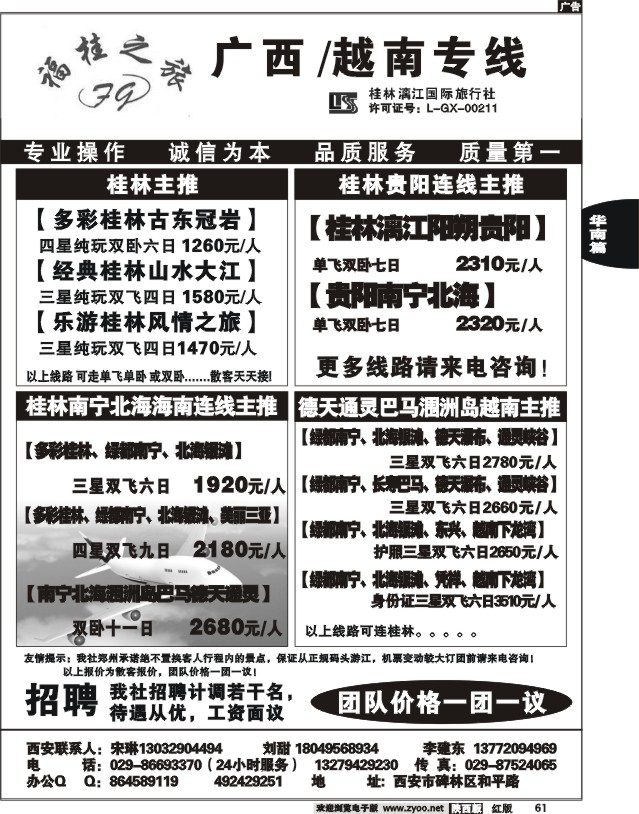 福桂之旅-广西专线