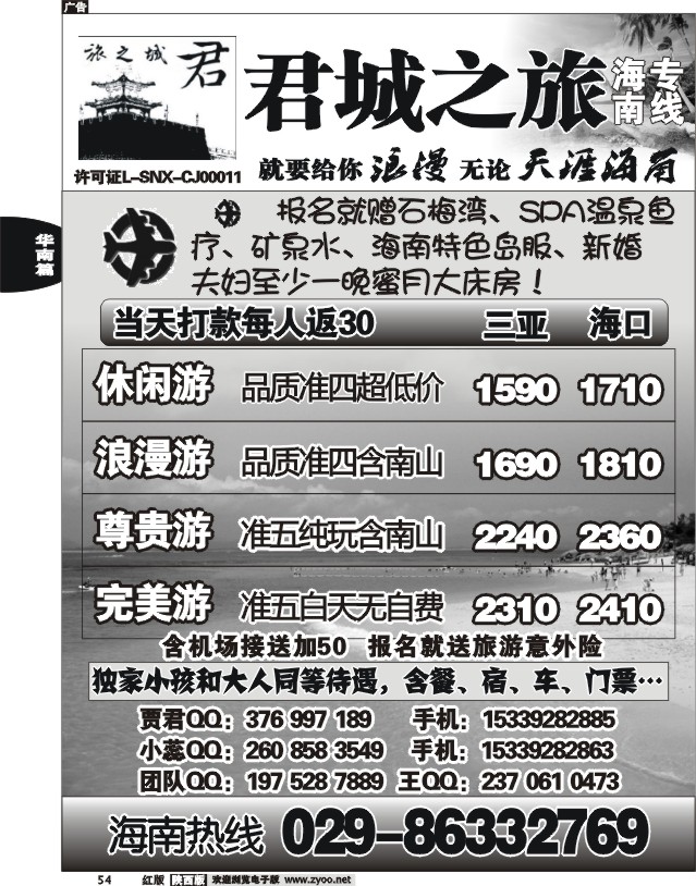 君城之旅—海南专线