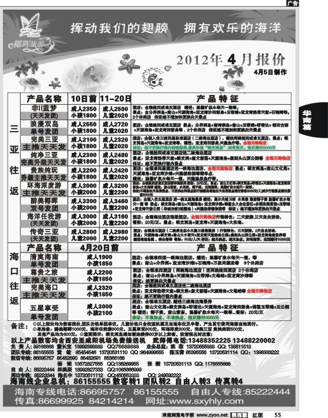 海南椰晖