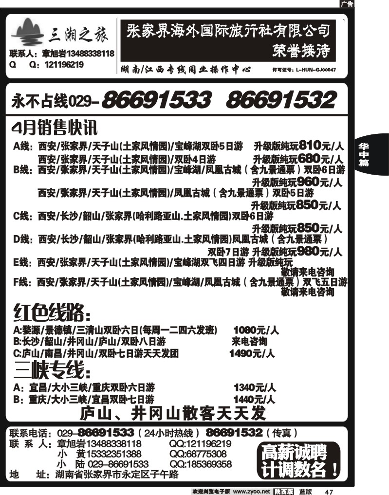 三湘之旅