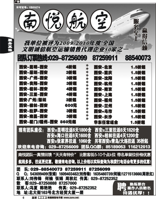 南悦航空
