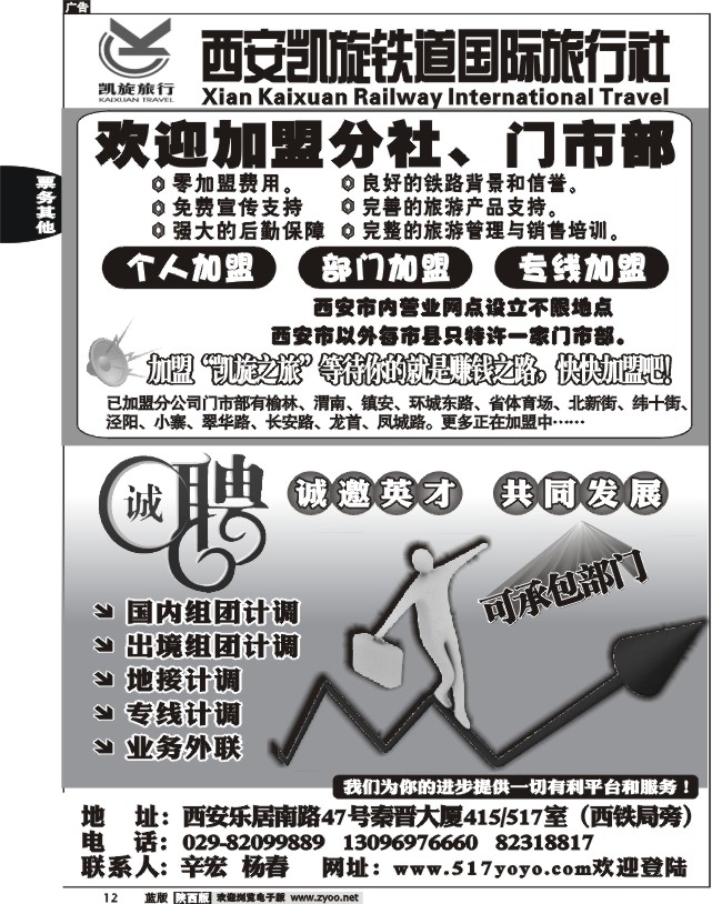西安凯旋铁道国际旅行社—招聘