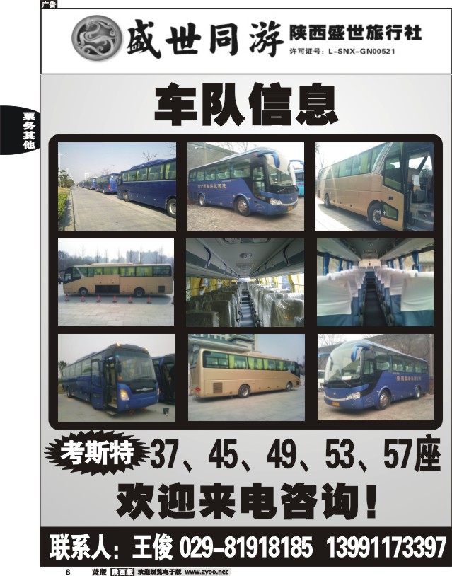 陕西盛世·车队信息