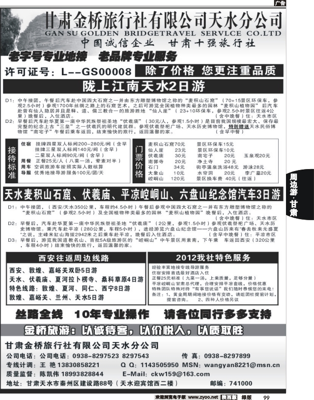 天水金桥旅行社-麦积山精品线路.