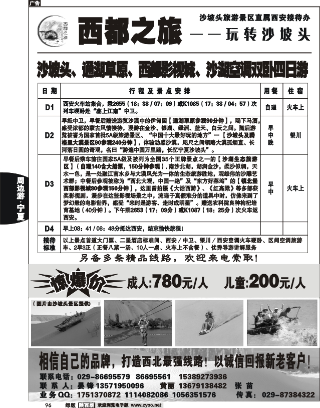 西都之旅-玩转沙坡头1