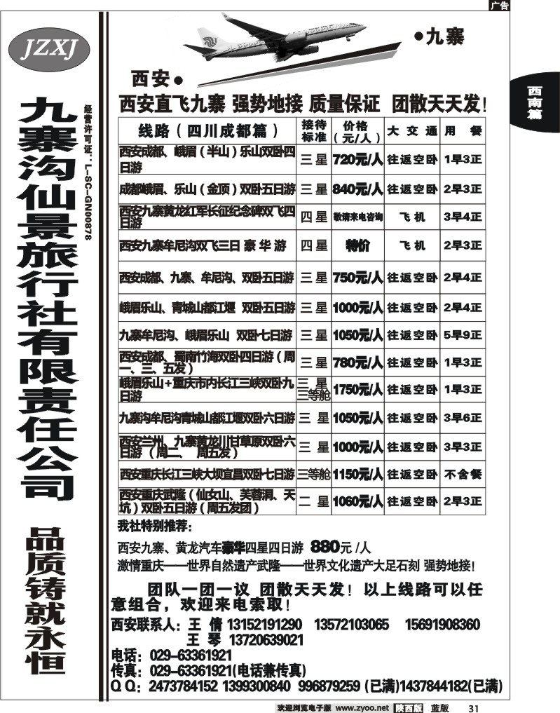 九寨沟仙景旅行社
