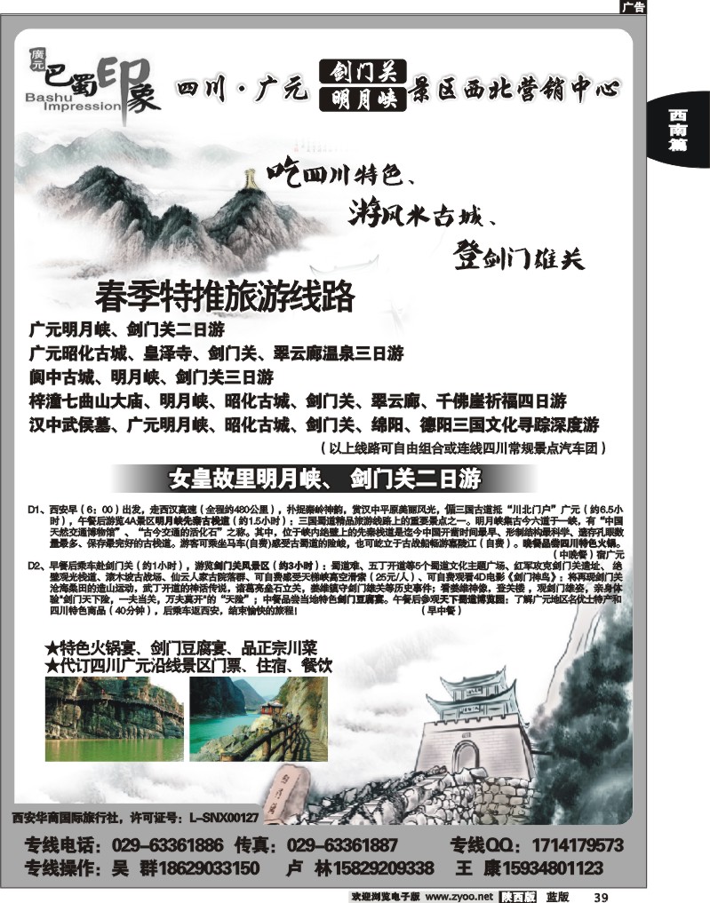 巴蜀印象-剑门关景区