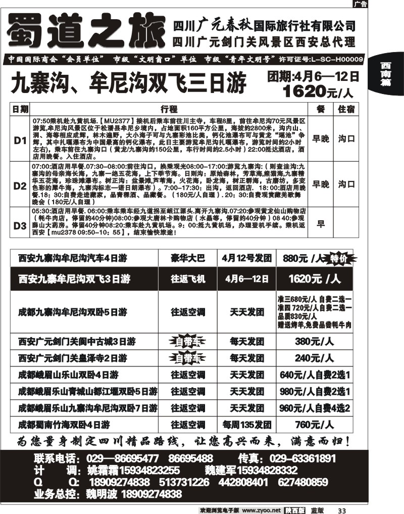 蜀道之旅