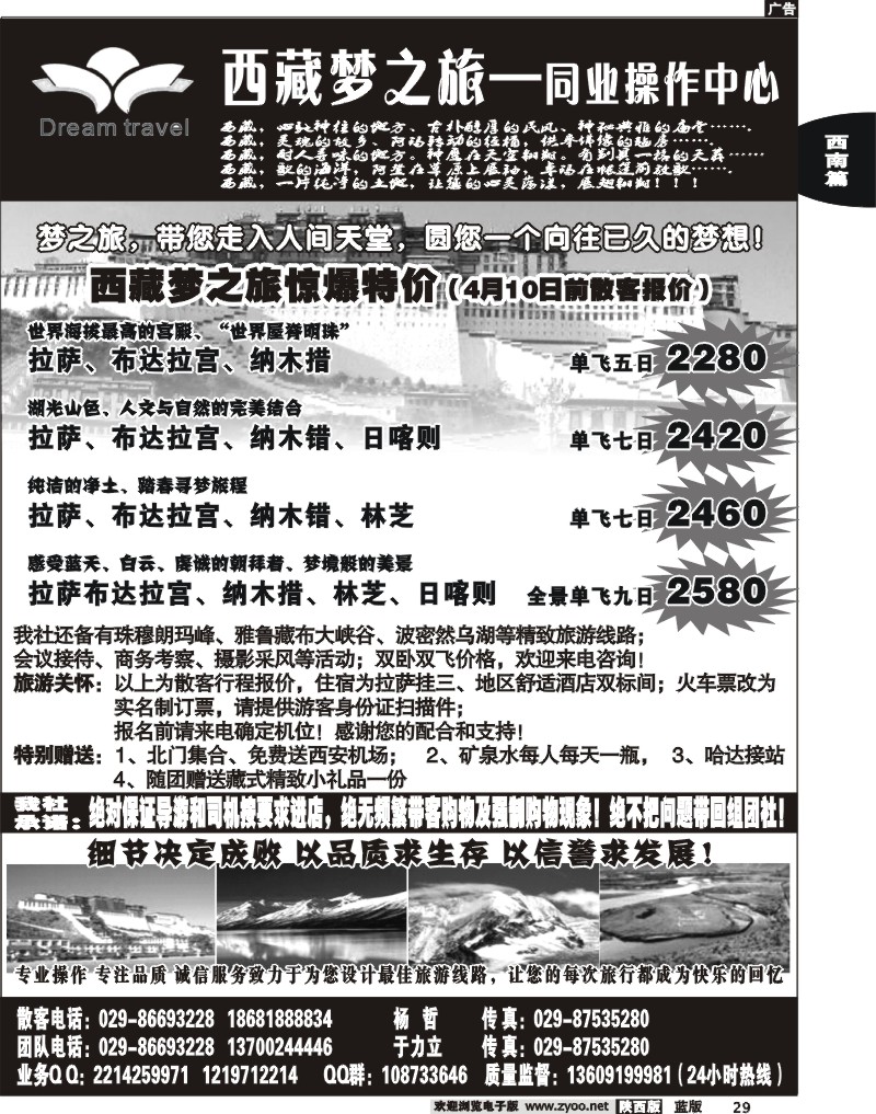 梦之旅-西藏专线