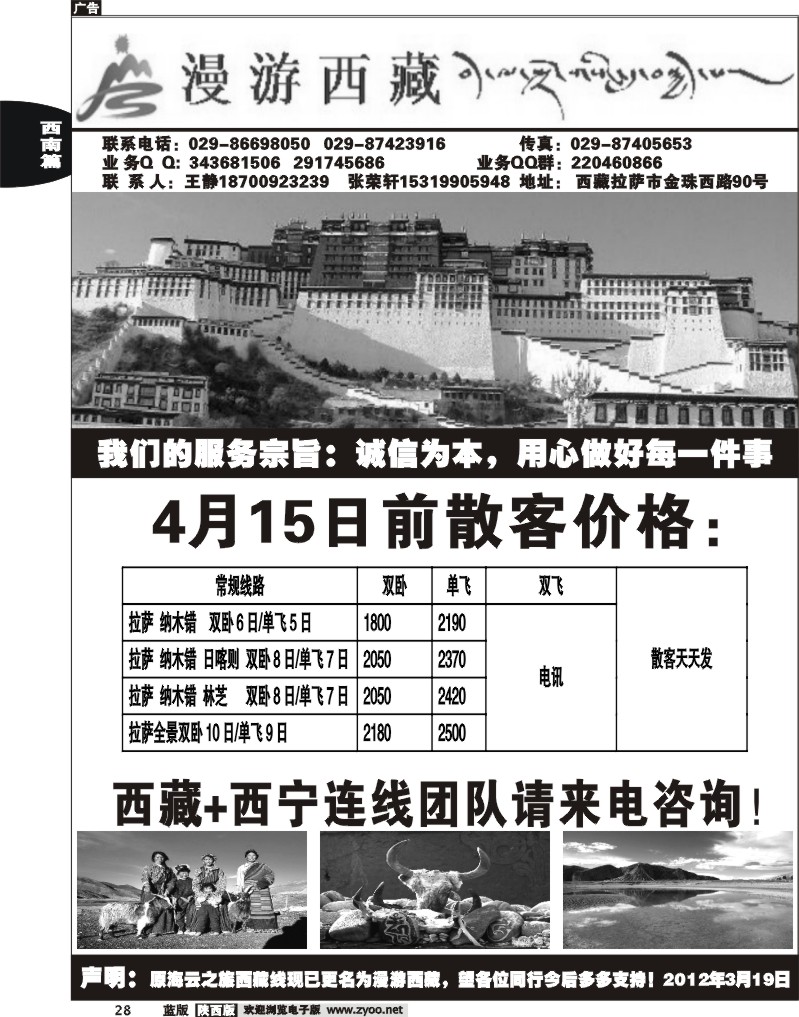 漫游西藏