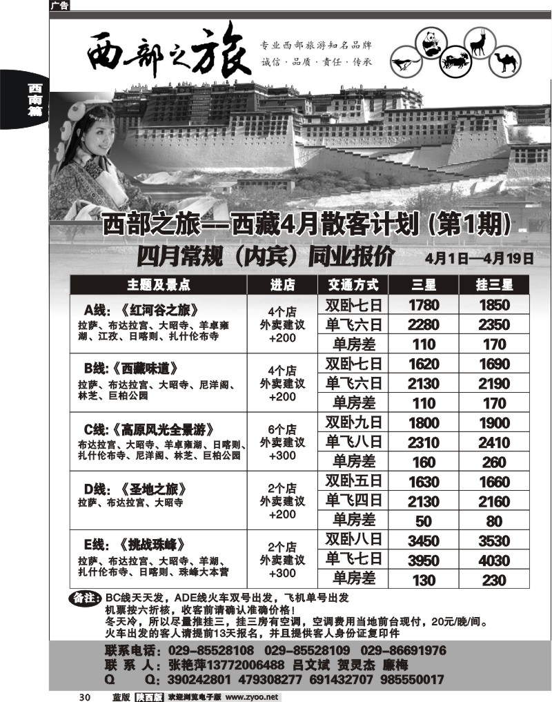西部之旅——西藏专线