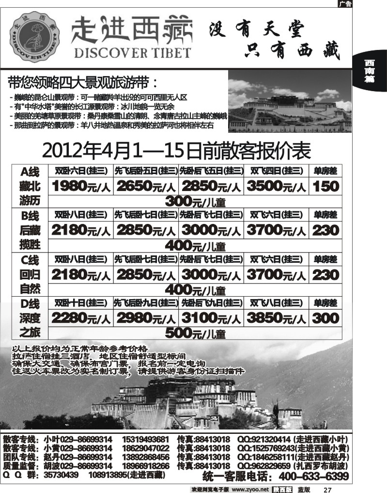 走进西藏02