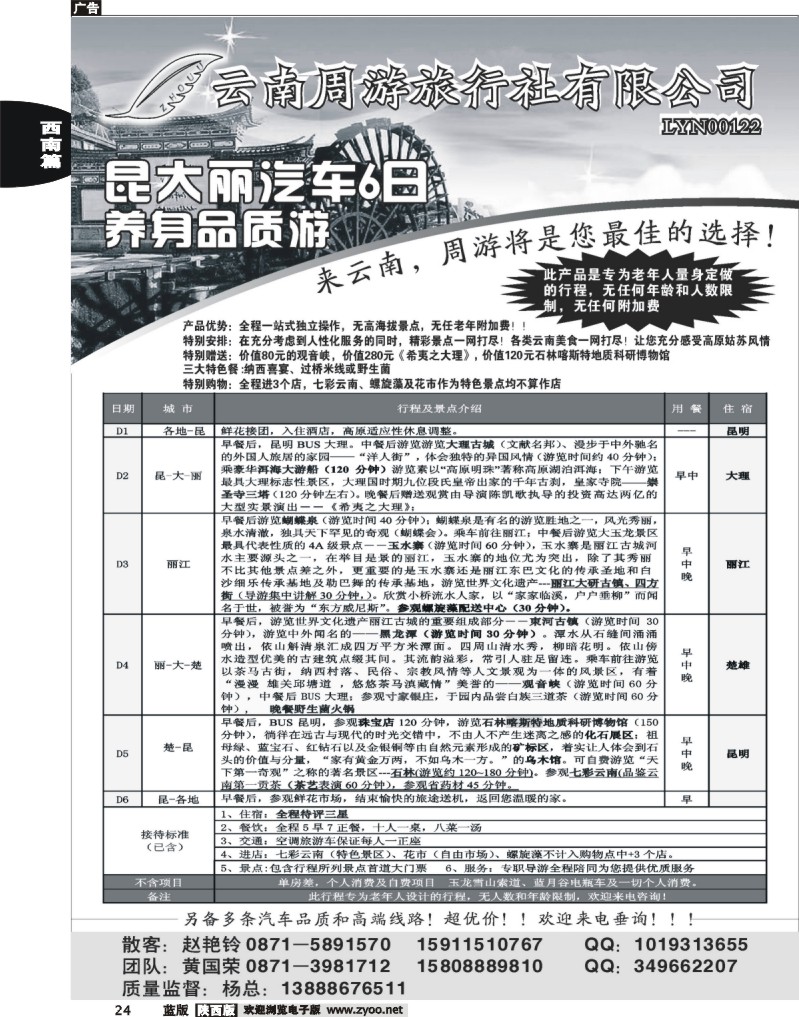 云南省周游旅行社-云南专线