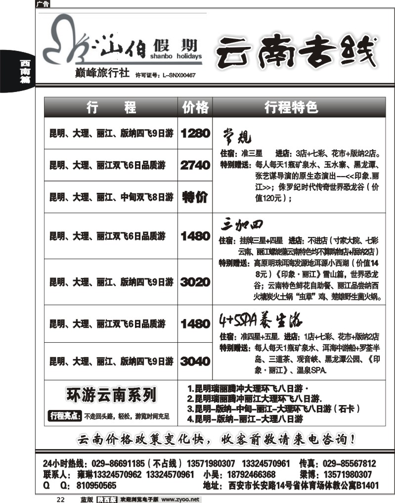 山伯假期-云南专线