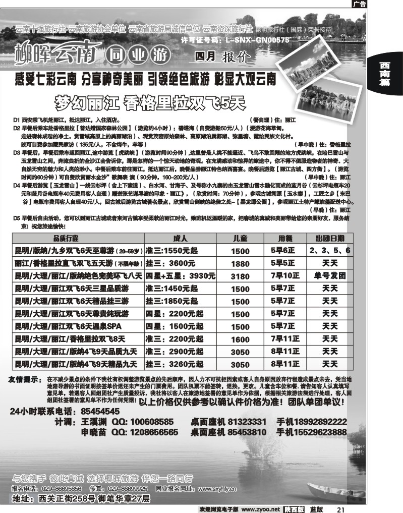 椰晖云南同业4月份报价