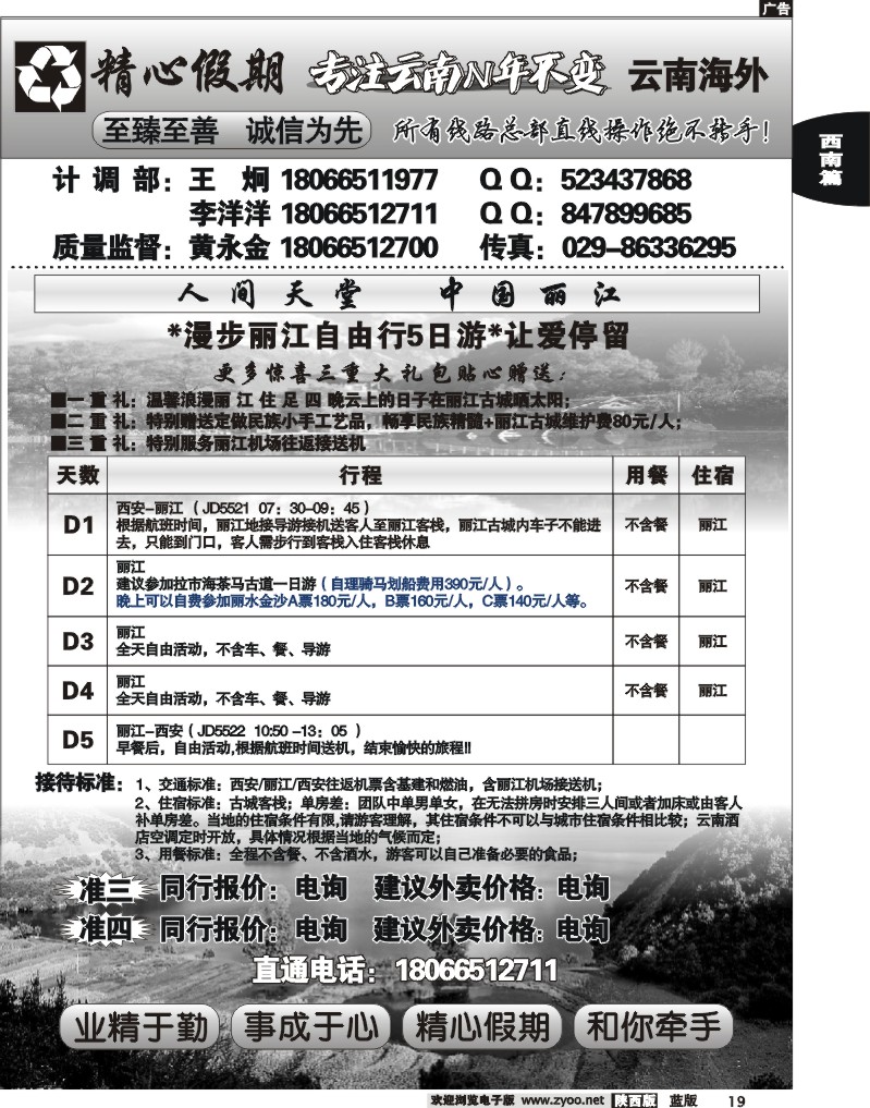 精心假期—云南专线02
