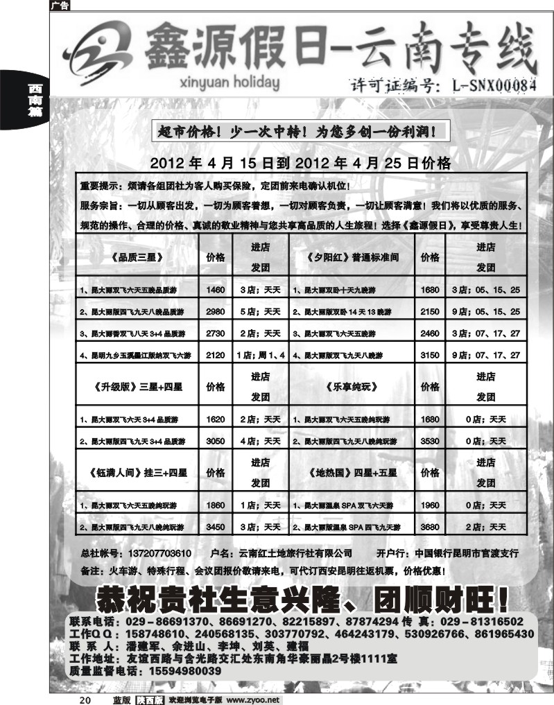 鑫源假日-云南专线